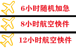 凯里黄平航空货运快递公司,专业空运当天件